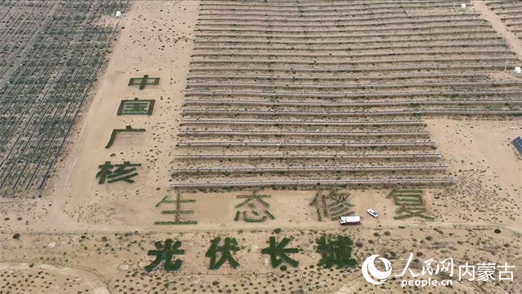作為“光伏長(zhǎng)城”工程的一部分,達(dá)拉特旗計(jì)劃至2030年,在黃河南岸、庫(kù)布其沙漠北緣,用光伏板筑起一道長(zhǎng)約400公里、平均寬約5公里的“藍(lán)色防沙區(qū)”。人民網(wǎng) 孟佳澍攝