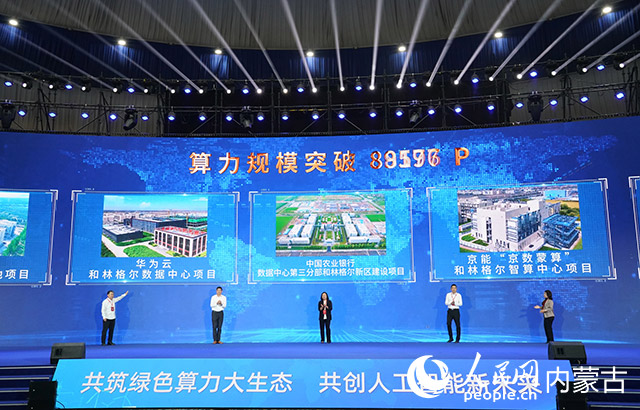 大會現場。人民網記者 齊浩男攝