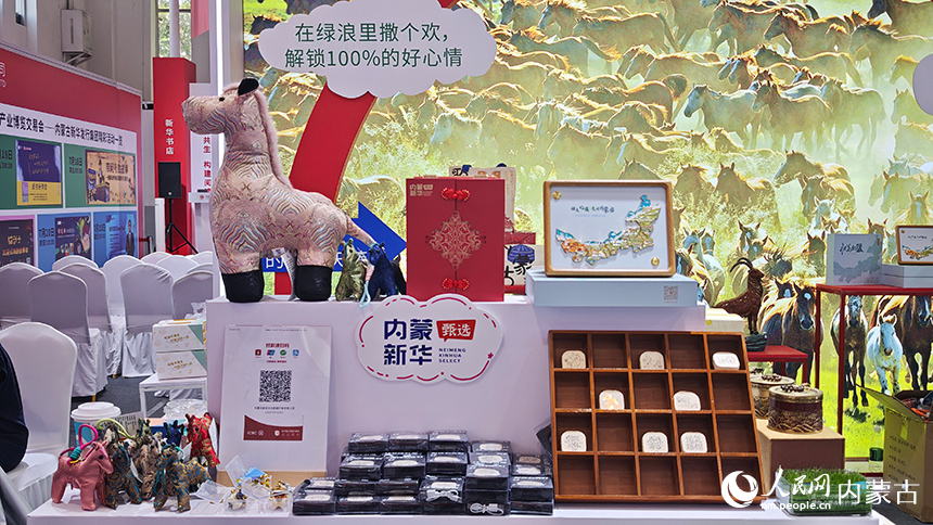 第九屆內(nèi)蒙古自治區(qū)文化產(chǎn)業(yè)博覽交易會(huì)上展出的特色文創(chuàng)產(chǎn)品。人民網(wǎng)記者 張雪冬攝