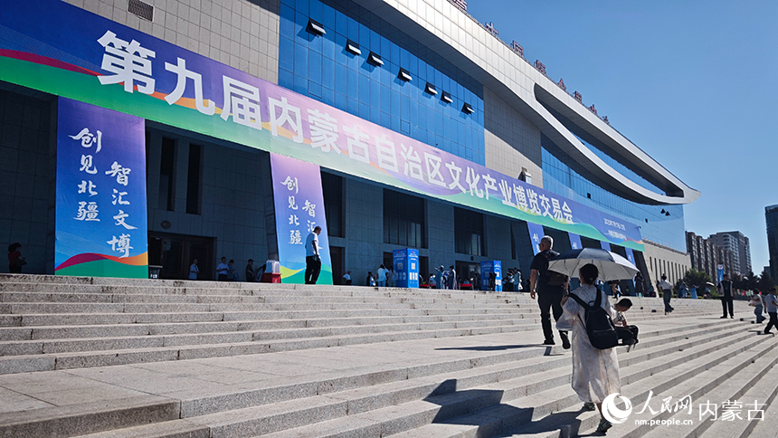 第九屆內蒙古自治區文化產業博覽交易會現場。人民網記者 張雪冬攝