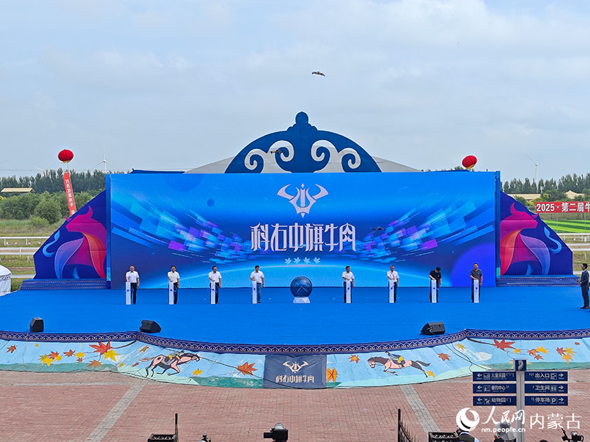 “科右中旗牛肉品牌”在線發(fā)布儀式。人民網(wǎng)記者 苗陽(yáng)攝