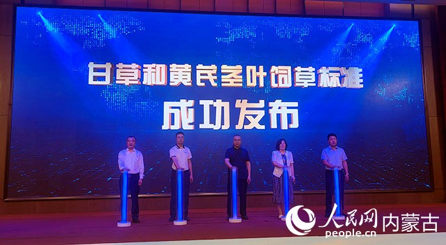 有機甘草黃芪莖葉飼草標準啟動儀式。實習生 秦語睿攝