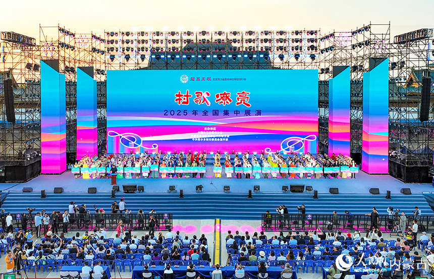 “村歌嘹亮”2025年全國集中展演現場。王正攝