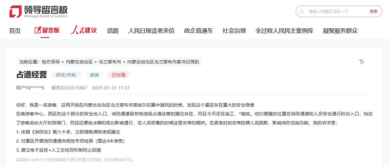 網(wǎng)友留言截圖