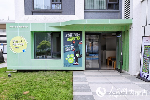 青年創客空間。實習生 韓飛月攝