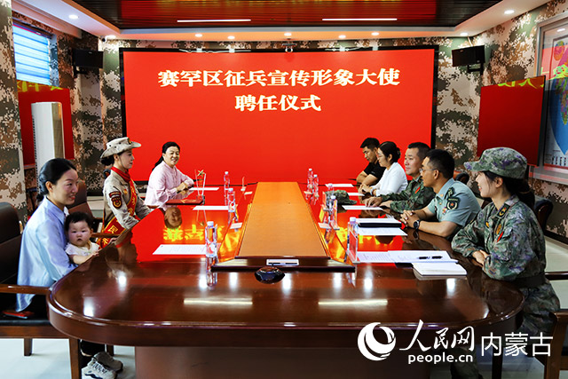 賽罕區征兵宣傳形象大使聘任儀式在呼和浩特舉辦。實習生 韓飛月攝