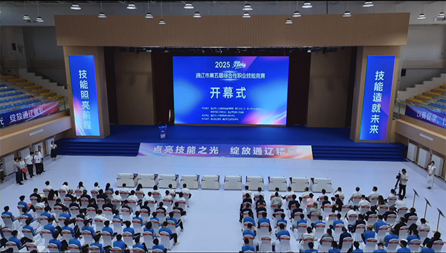 2025通遼市第五屆綜合性職業技能競賽開幕式活動現場。