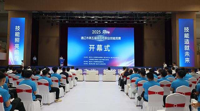 9月8日，通遼市第五屆綜合性職業技能競賽在通遼職業學院、通遼市工業職業學校同步拉開帷幕。