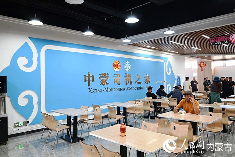 貨物暢通,人流聚集,甘其毛都口岸為往返中蒙兩國的貨車司機(jī)建起“司機(jī)之家”,歇腳、理發(fā)、餐飲、娛樂一應(yīng)俱全。人民網(wǎng)記者 劉藝琳攝