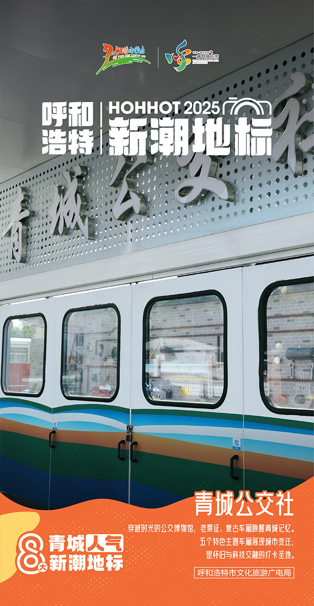 青城公交站。主辦方供圖