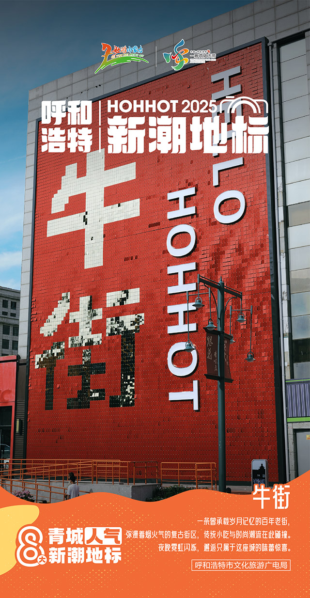 牛街。主辦方供圖