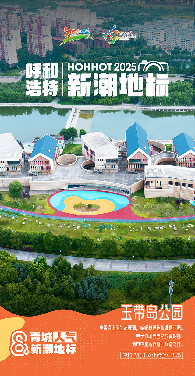 玉帶島公園。主辦方供圖