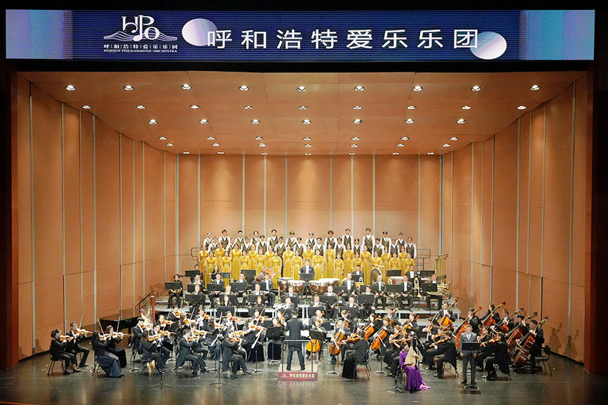 呼和浩特愛樂樂團(tuán)2025-2026樂季開幕音樂會(huì)舉辦