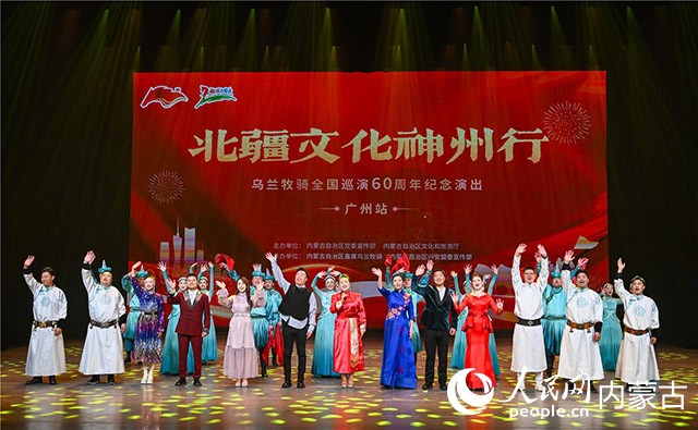 烏蘭牧騎全國巡演60周年紀念演出(廣州站)現場。王磊攝