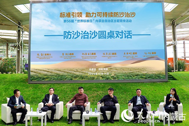 活動邀請防沙治沙領域專家學者就生態治理與標準化建設進行交流研討。實習生 牛佳攝