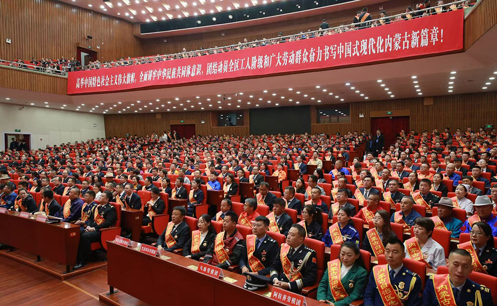 內(nèi)蒙古自治區(qū)勞動(dòng)模范和先進(jìn)工作者表彰大會(huì)舉行