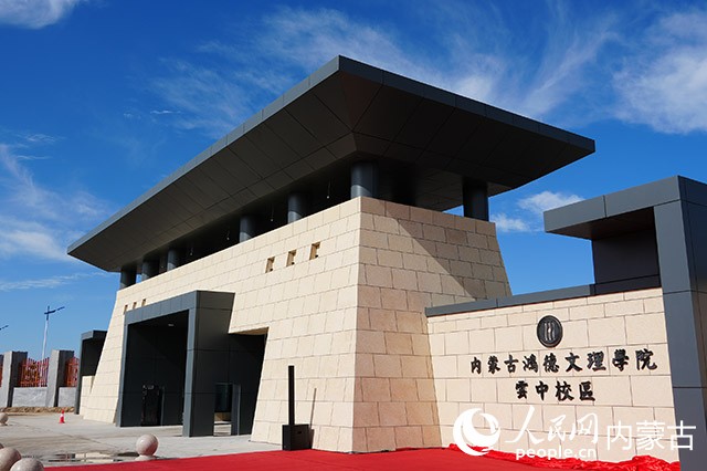 內蒙古鴻德文理學院云中校區校門。實習生 牛佳攝