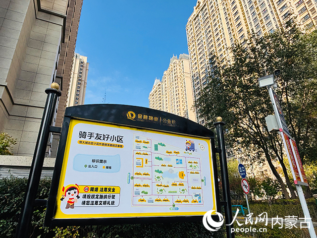 恒大城北區(qū)打造騎手友好小區(qū)。人民網(wǎng)記者 張聿修攝