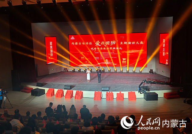 內(nèi)蒙古自治區(qū)2025“愛(ài)我國(guó)防”主題演講大賽優(yōu)秀作品展演暨頒獎(jiǎng)禮現(xiàn)場(chǎng)。人民網(wǎng)記者 劉藝琳攝