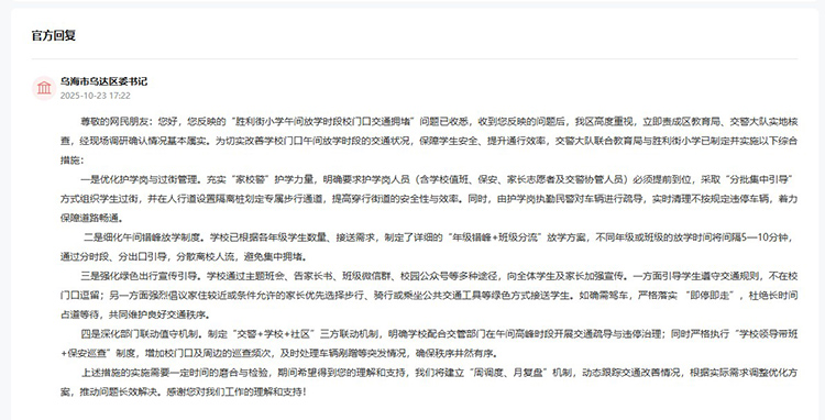 烏海市烏達(dá)區(qū)委書記對(duì)留言作出答復(fù)