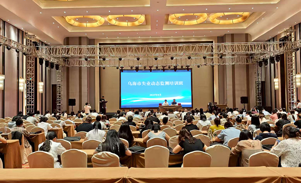 失業動態監測培訓