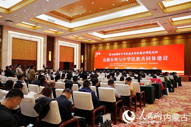 第四屆鑄牢中華民族共同體意識研究論壇現(xiàn)場。實(shí)習(xí)生 牛佳攝