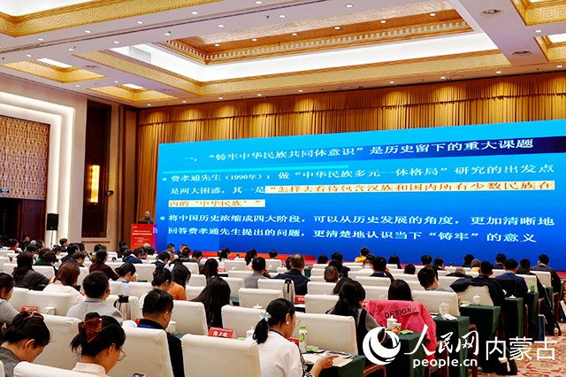 第四屆鑄牢中華民族共同體意識研究論壇現(xiàn)場。實(shí)習(xí)生 牛佳攝