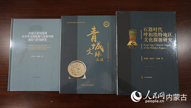 《石器時(shí)代呼和浩特地區(qū)文化探源研究》《青城文脈品讀》等專著相繼問世。主辦方供圖