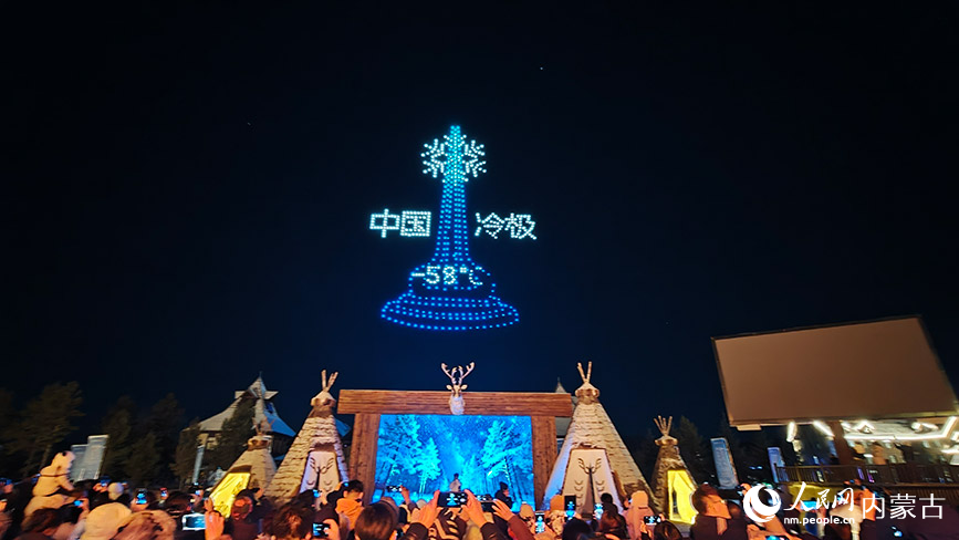 11月6日,呼倫貝爾市根河市的敖魯古雅廣場,數百架無人機編隊升空,精準組成“中國冷極 ”巨幅動態圖案。人民網記者 張力洋攝