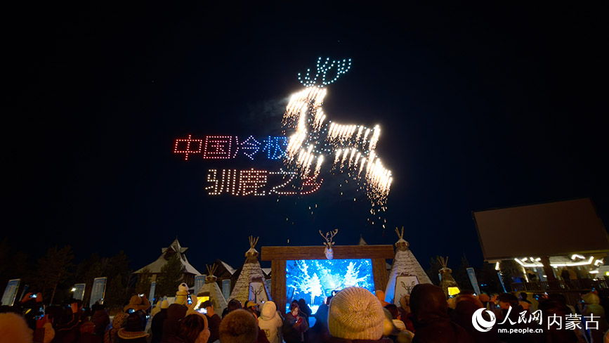 11月6日,呼倫貝爾市根河市的敖魯古雅廣場,數百架無人機編隊升空,精準組成“中國冷極 馴鹿之鄉”巨幅動態圖案。人民網記者 富麗娟攝