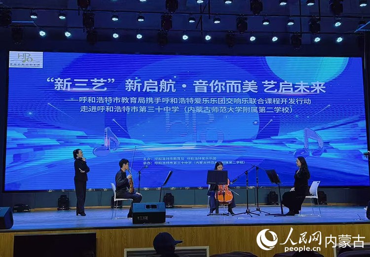 “新三藝”走進呼和浩特市第三十中學。受訪者供圖