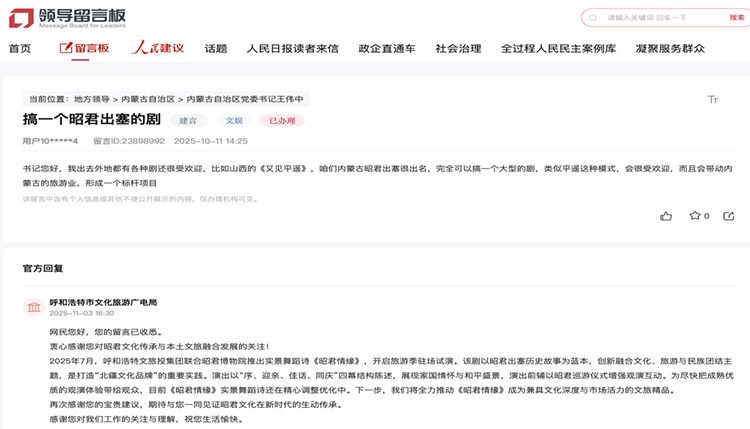 人民網領導留言板網友建言截圖