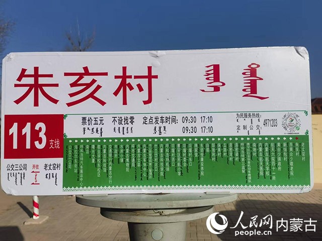 113路公交車站牌。賽罕區融媒體中心供圖