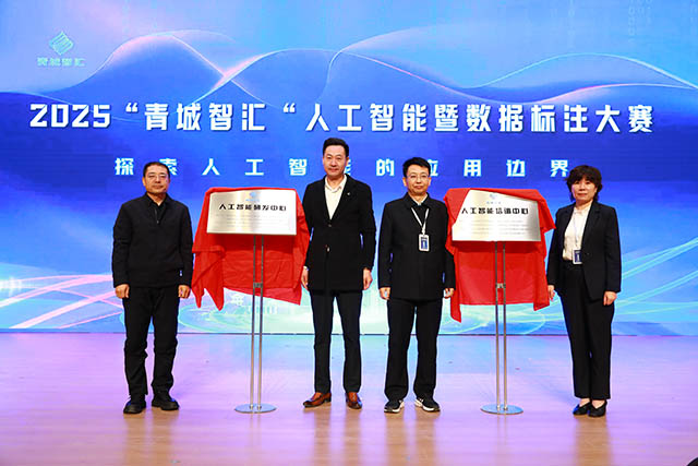 “人工智能培訓(xùn)中心”與“人工智能研發(fā)中心”掛牌儀式