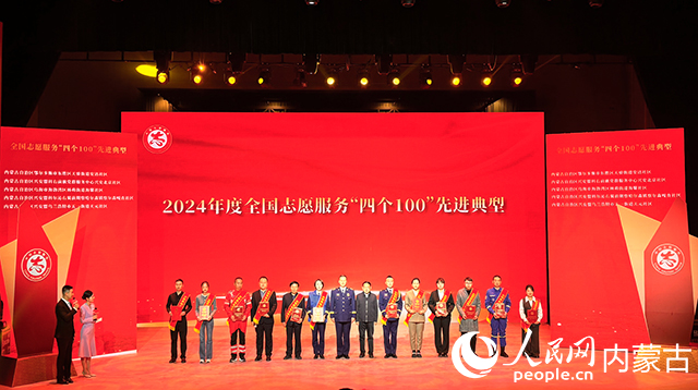 現(xiàn)場為榮獲2024年度全國志愿服務(wù)“四個100”先進典型代表頒發(fā)榮譽證書。人民網(wǎng)記者 張聿修攝