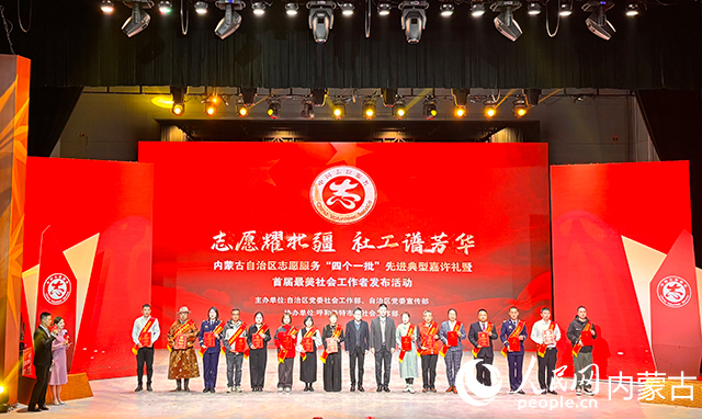 現(xiàn)場為2024年度全區(qū)志愿服務(wù)“四個一批”先進典型頒發(fā)榮譽證書。人民網(wǎng)記者 張聿修攝