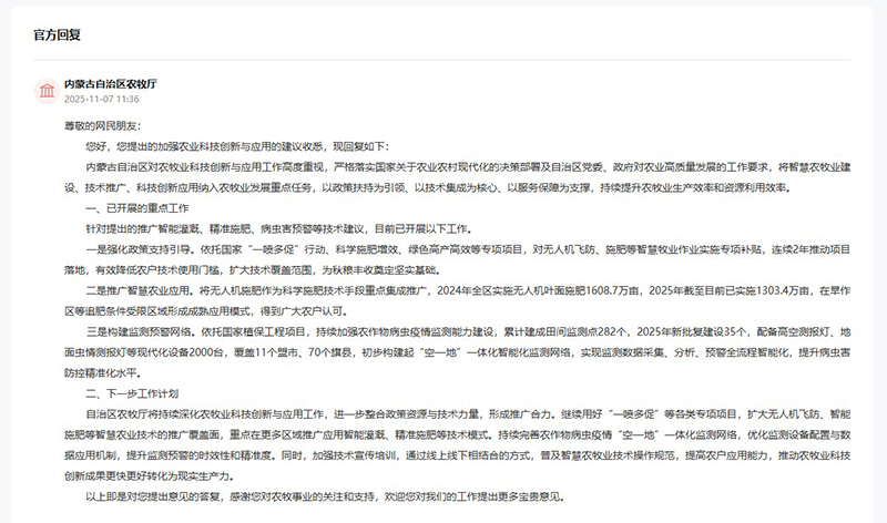 內蒙古自治區農牧廳回復網友留言