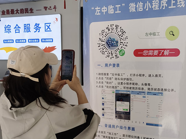 靈活就業人員掃“左中臨工”找工作。李聰聰攝