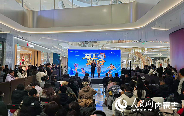 2025年呼和浩特冬季冰雪旅游季文旅產(chǎn)品推介會在呼和浩特市萬象城舉行。人民網(wǎng)記者 劉藝琳攝