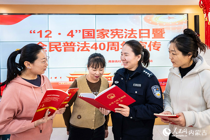 12月4日，呼和浩特市玉泉區公安分局興隆巷派出所民警為清泉街社區居民講解憲法知識。丁根厚攝