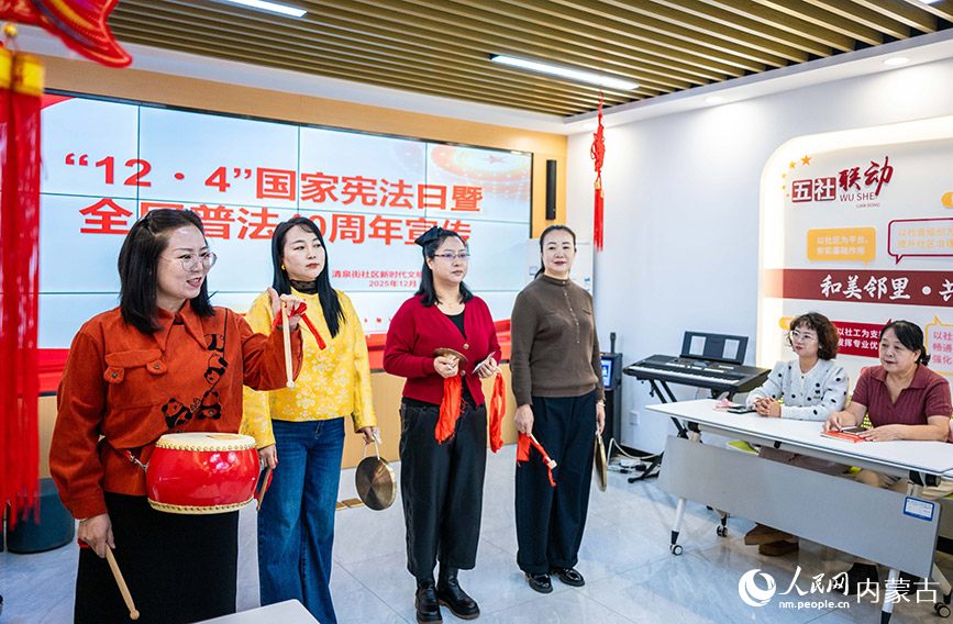 12月4日，呼和浩特市玉泉區(qū)清泉街社區(qū)的志愿者在“國家憲法日”主題活動上表演三句半《憲法是國家的根本法》。丁根厚攝