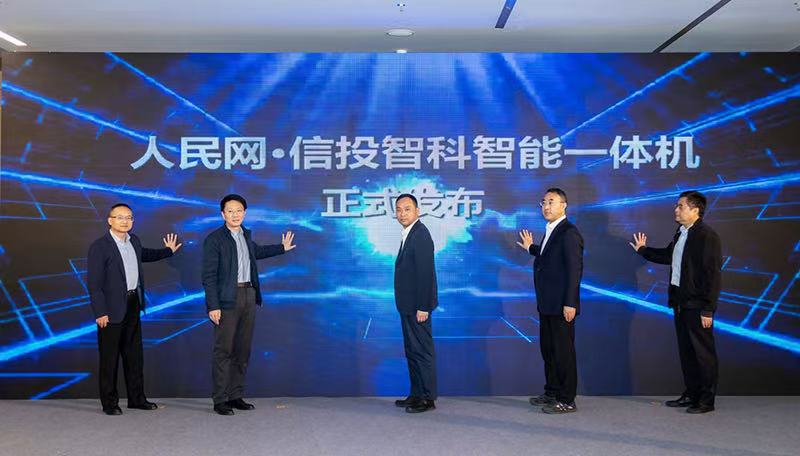 長三角AI應用場景案例征集在滬啟動 人民網智能體（一體機）同步亮相