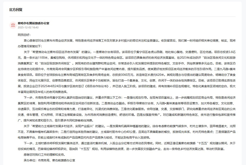 相關辦理單位作出答復