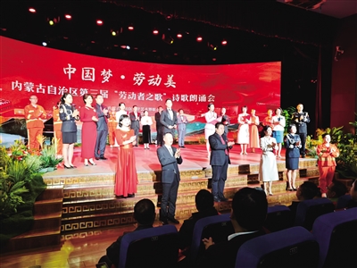 “中國夢·勞動美”內蒙古自治區第三屆“勞動者之歌”詩歌朗誦會。