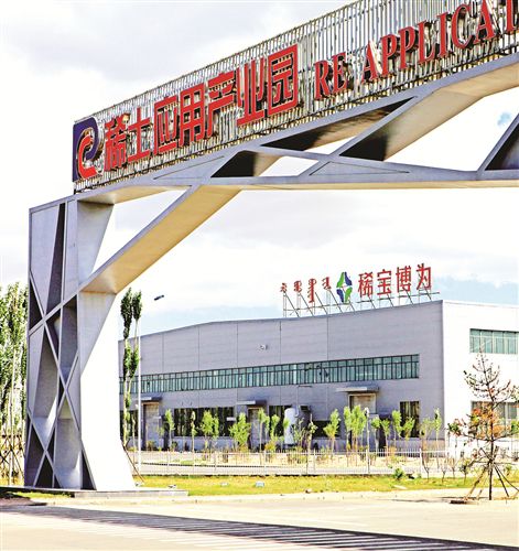 稀土應用產業園