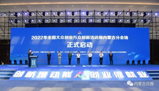 9月15日,2022年全國大眾創業萬眾創新活動周內蒙古分會場活動在烏蘭察布啟動。記者韓卿立攝