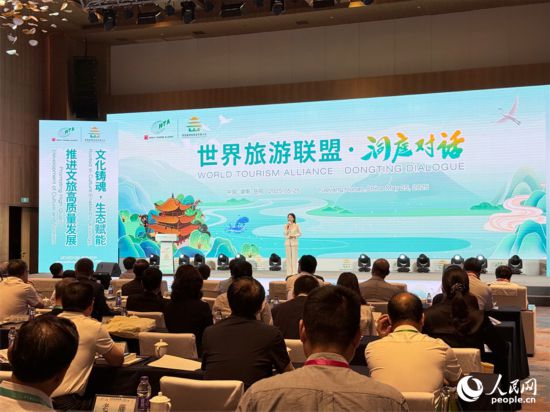 “2025世界旅游聯盟·洞庭對話”現場。人民網記者 吳茜薇攝