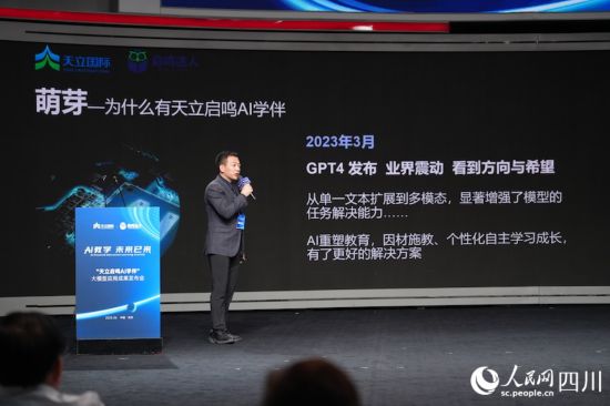 四川啟鳴達人科技有限公司總經(jīng)理羅永強發(fā)布“天立啟鳴AI學伴”大模型應(yīng)用成果。人民網(wǎng)記者 郭瑩攝