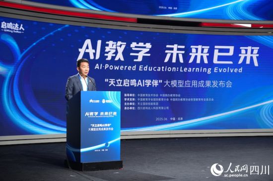 天立國際集團董事局主席兼總裁羅實致辭。人民網(wǎng)記者 郭瑩攝