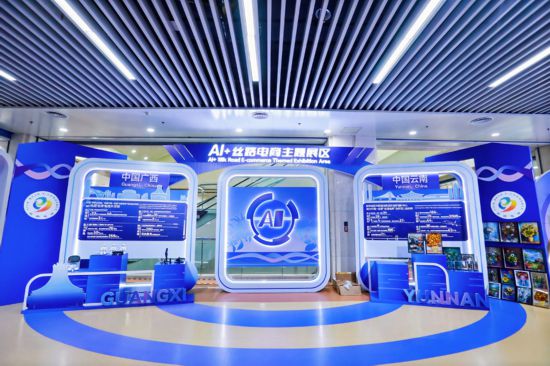 AI+絲路電商主題展區。主辦方供圖